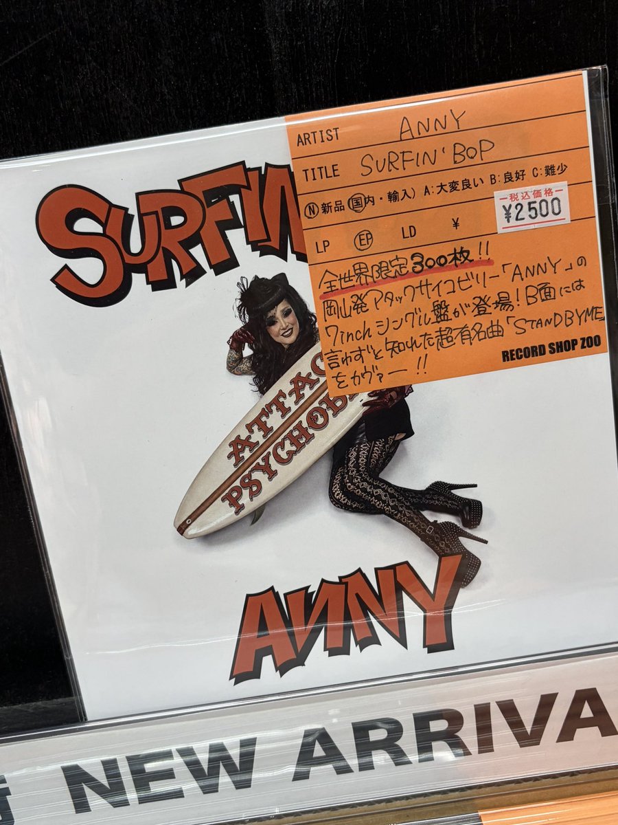 速報！新品レコード入荷！】 ・ANNY / SURFIN' BOP / 7