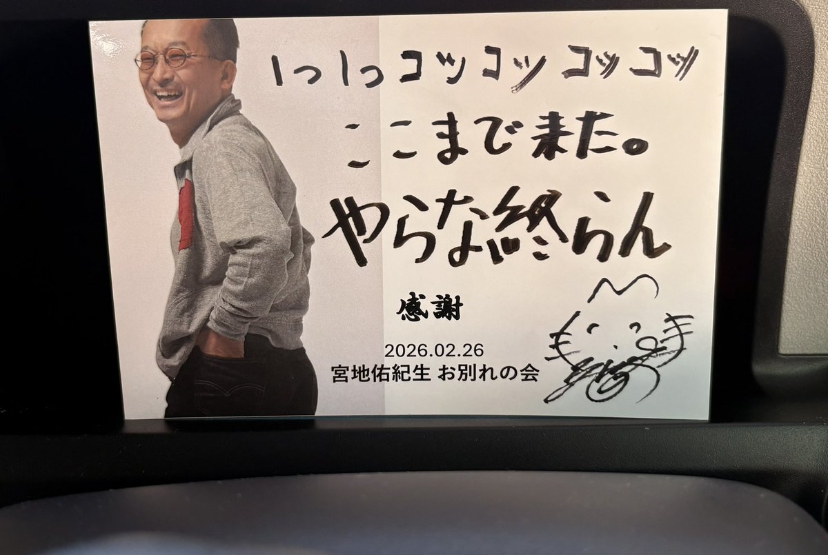 snowpurify's tweet photo. #2026年上半期なにかあった

僕がラジオに参加するきっかけの番組をしてた宮地佑紀生さんの訃報を知り、お別れの会に行き、以前、勤めていた会社も近いからと、訪問したら、お世話になってた大先輩が亡くなられてたと知り、ショックを。行かなきゃ知らなかったので参加したおかげかな？

#ハッカーズ https://t.co/aqaRzgu82e