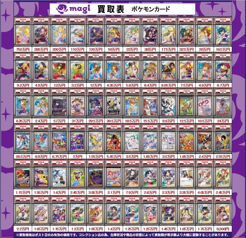 magi大阪なんばマルイ店 ポケモンカード買取表】 本日有効 サポート