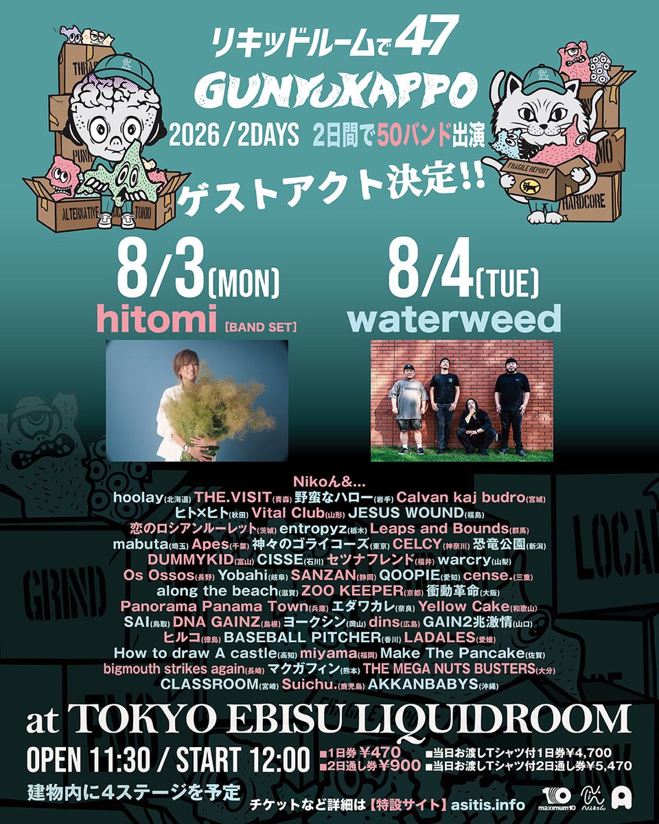 Niko_n_band's tweet photo. 【ゲストアクト発表🤝🔥】

2日間で、50バンド出演!?
リキッドルームで47 〜ぐんゆうかっぽ〜

8月03日(月）hitomi
https://t.co/AEMEXnKtmn

8月04日(火）waterweed
@waterweed

🎫 １日券：¥470 / ２日通し券：¥900

7/8 release / タワレコ限定コンピCD
「as it is / (not) as」リリースイベント
※ 43都道府県から45バンドが参加

【特設サイト】https://t.co/NdiyMWIh1i
