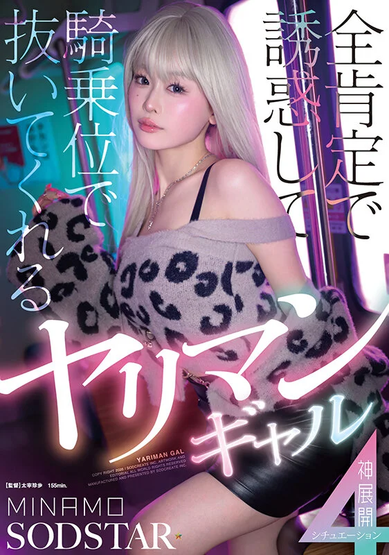 sod_info_sub's tweet photo. 【‼️本日限定版情報解禁‼️】

【数量限定】全肯定で誘惑して騎乗位で抜いてくれるヤリマンギャル神展開4シチュエーション MINAMO パンティと写真セット
https://t.co/BOdHeGCxpK

▾動画▾
https://t.co/ZQRnbf21kc

2026年8月6日発売
#MINAMO #PR @M_I_N_A_M_O_ https://t.co/73y9awtHmN