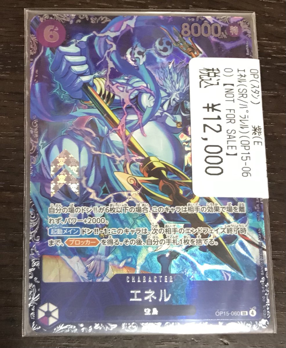 ✨千葉PAOクリティカル✨ #ワンピースカードゲーム エネル (SR