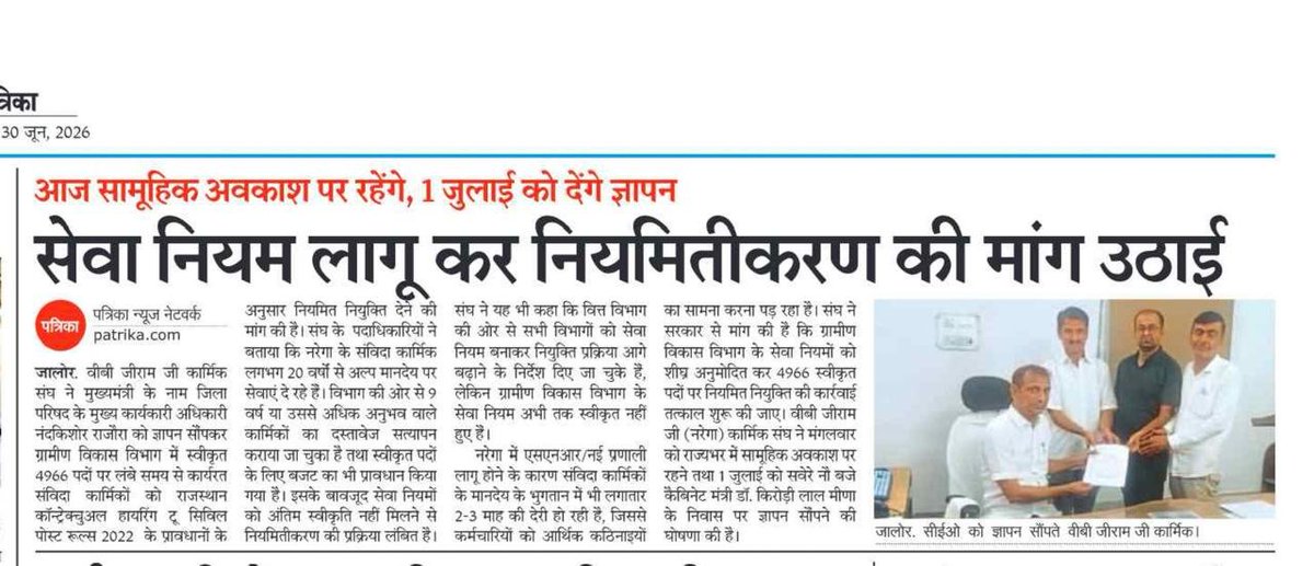 ZMgnrega's tweet photo. राजस्थान मनरेगा संविदा कर्मी आंदोलन की राह पर
नियमितिकरण की मांग को लेकर सीएम के नाम विकास अधिकारियों को सौंपा ज्ञापन, वीबी-जी-रामजी' का पूर्ण बहिष्कार.

#RajasthanWithFirstIndia @RajGovOfficial @TonkZiya @Hemraj_GurjarDB @RajCMO @CMOTamilnadu @PMOIndia @rashtrapatibhvn https://t.co/w13vvDc8Pd