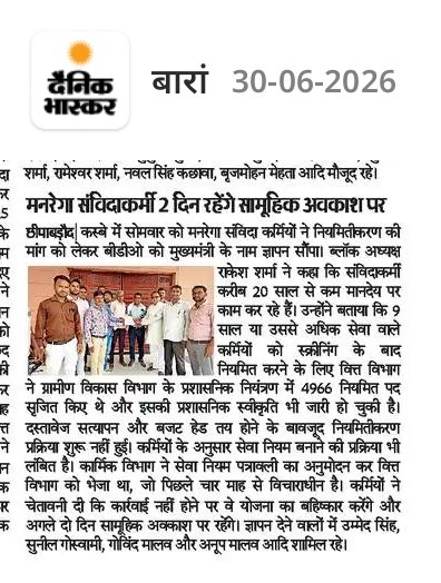 ZMgnrega's tweet photo. राजस्थान मनरेगा संविदा कर्मी आंदोलन की राह पर
नियमितिकरण की मांग को लेकर सीएम के नाम विकास अधिकारियों को सौंपा ज्ञापन, वीबी-जी-रामजी' का पूर्ण बहिष्कार.

#RajasthanWithFirstIndia @RajGovOfficial @TonkZiya @Hemraj_GurjarDB @RajCMO @CMOTamilnadu @PMOIndia @rashtrapatibhvn https://t.co/w13vvDc8Pd