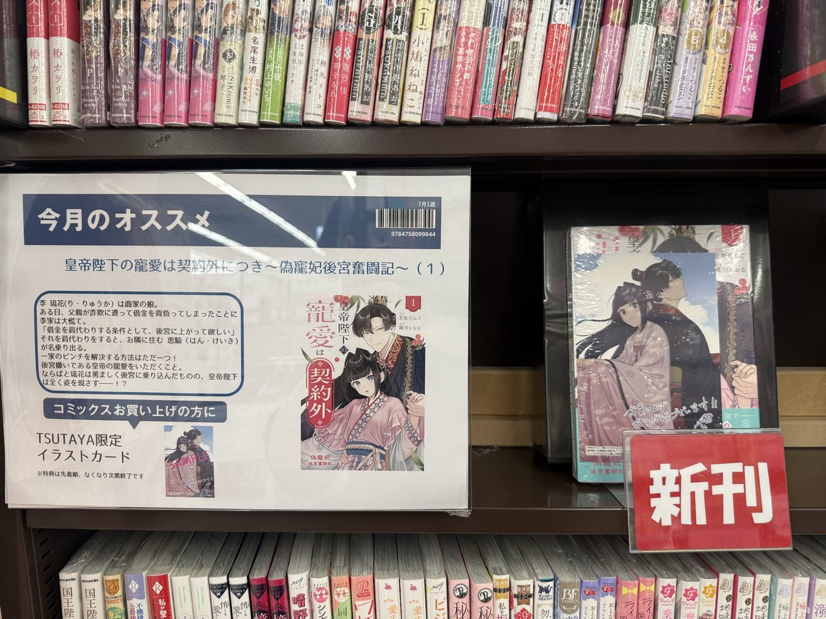 BOOKからのお知らせ】 本日発売❣️TSUTAYA限定特典❣️ 『#君を愛する