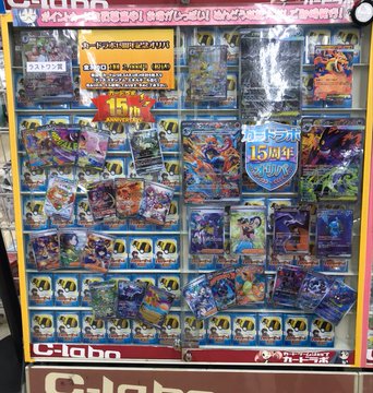 サポート（オ）バラ売り可能 ポケモンカードゲーム 販売情報❗️】 カードラボ15周年記念オリパを