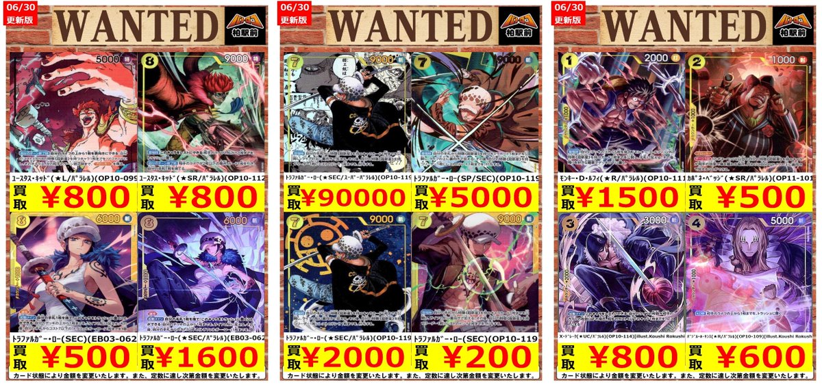 WANTED情報】 ☆ワンピース 買取 枚数限定☆ 🔧始まるんだよォ