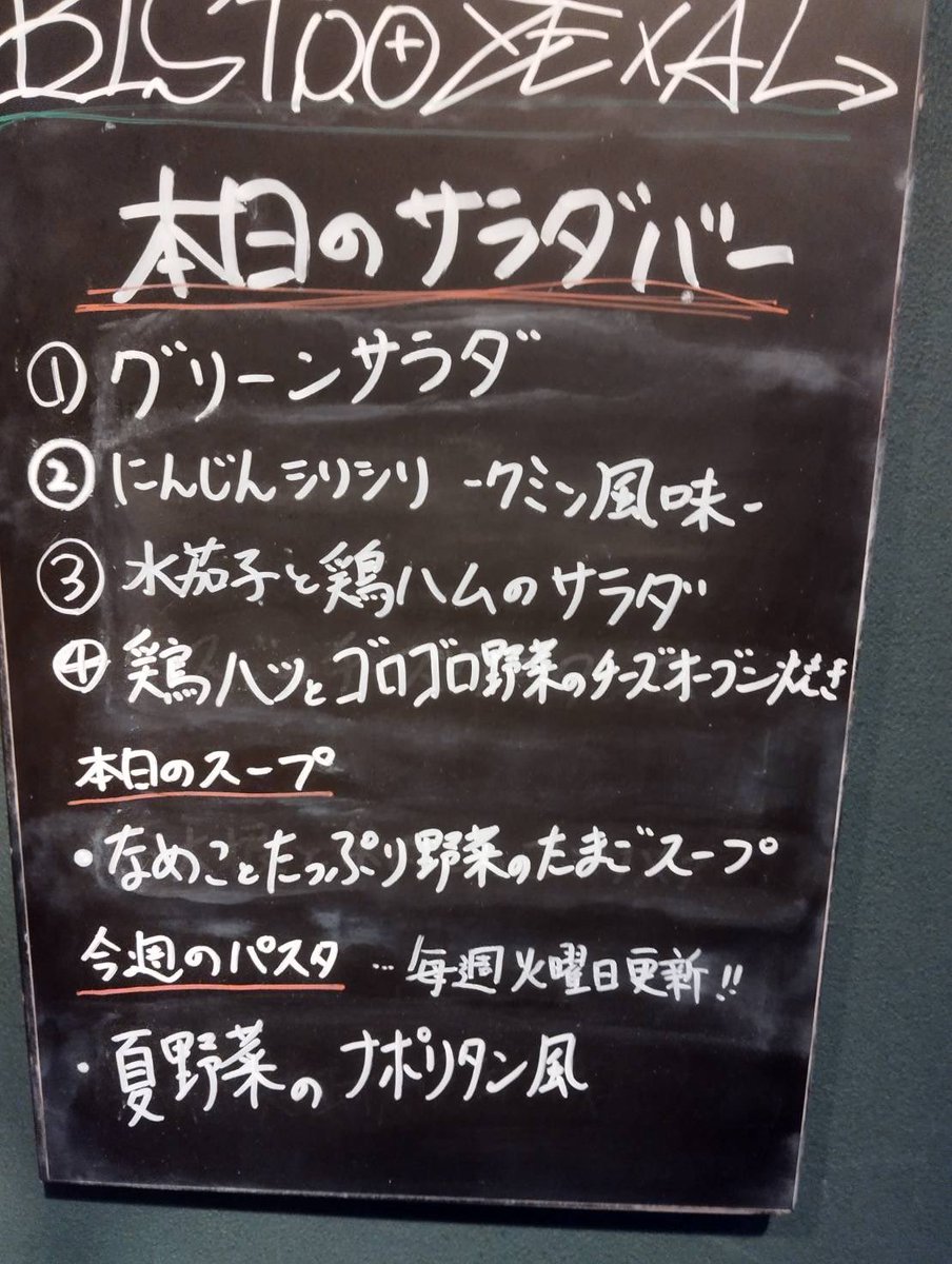 BZexal's tweet photo. 6/30
今日の副菜

にんじんシリシリ -クミン風味-
水茄子と鶏ハムのサラダ
鶏ハツとゴロゴロ野菜のチーズオーブン焼き
なめことたっぷり野菜のたまごスープ

夏野菜のナポリタン風

本日もお待ちしてます！

#神田
#ランチ
#ビストロゼアル https://t.co/Lt8c2LnqqT