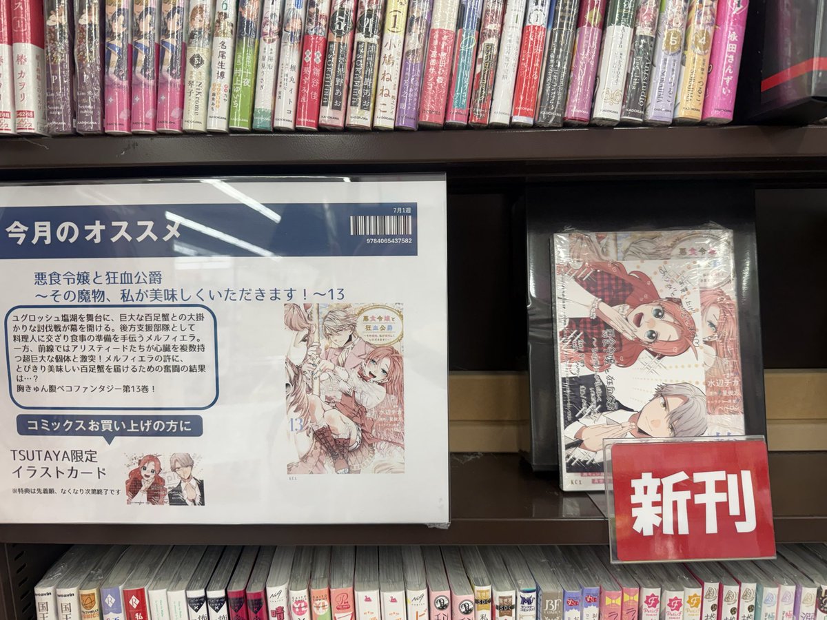 TSUTAYA限定イラストカード 15種全種コンプリートセット 1巻〜13巻付き BOOKからのお知らせ】 本日発売❣️TSUTAYA限定特典❣️ 『#悪食令嬢と