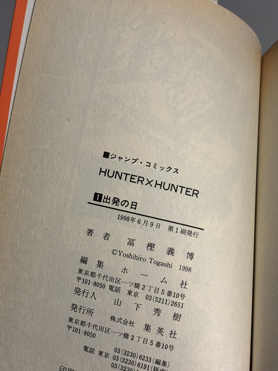 5Xfkv's tweet photo. HUNTER×HUNTER

待ちに待った新刊が出る前に、ふと本棚を見たら、第1巻初版だった。
あの頃の12歳の自分を誇りに思う。　

#ハンターハンター39
#ハンターハンター新刊
#HUNTER×HUNTER https://t.co/Xxb7n4Vfng
