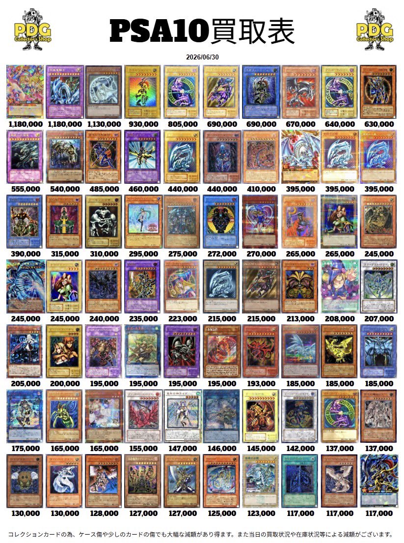 本日のワンピース、遊戯王のPSA10買取表となります🔥 （順番は価格順と