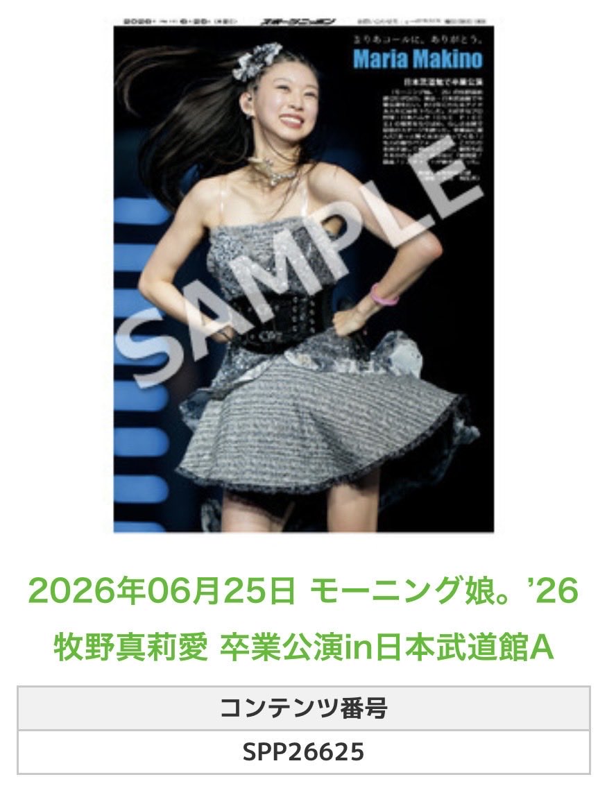 ╭━━━━━━╮ 🆕 スポプリ 🆕 ╰━━v━━━╯ 🌈 モーニング娘