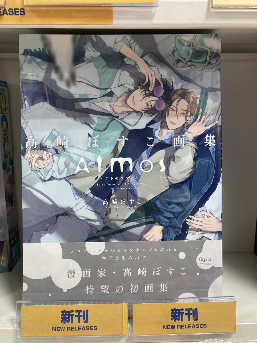 書籍入荷情報】 「＃とろけるくちびる raise」 「＃高崎ぼすこ画集