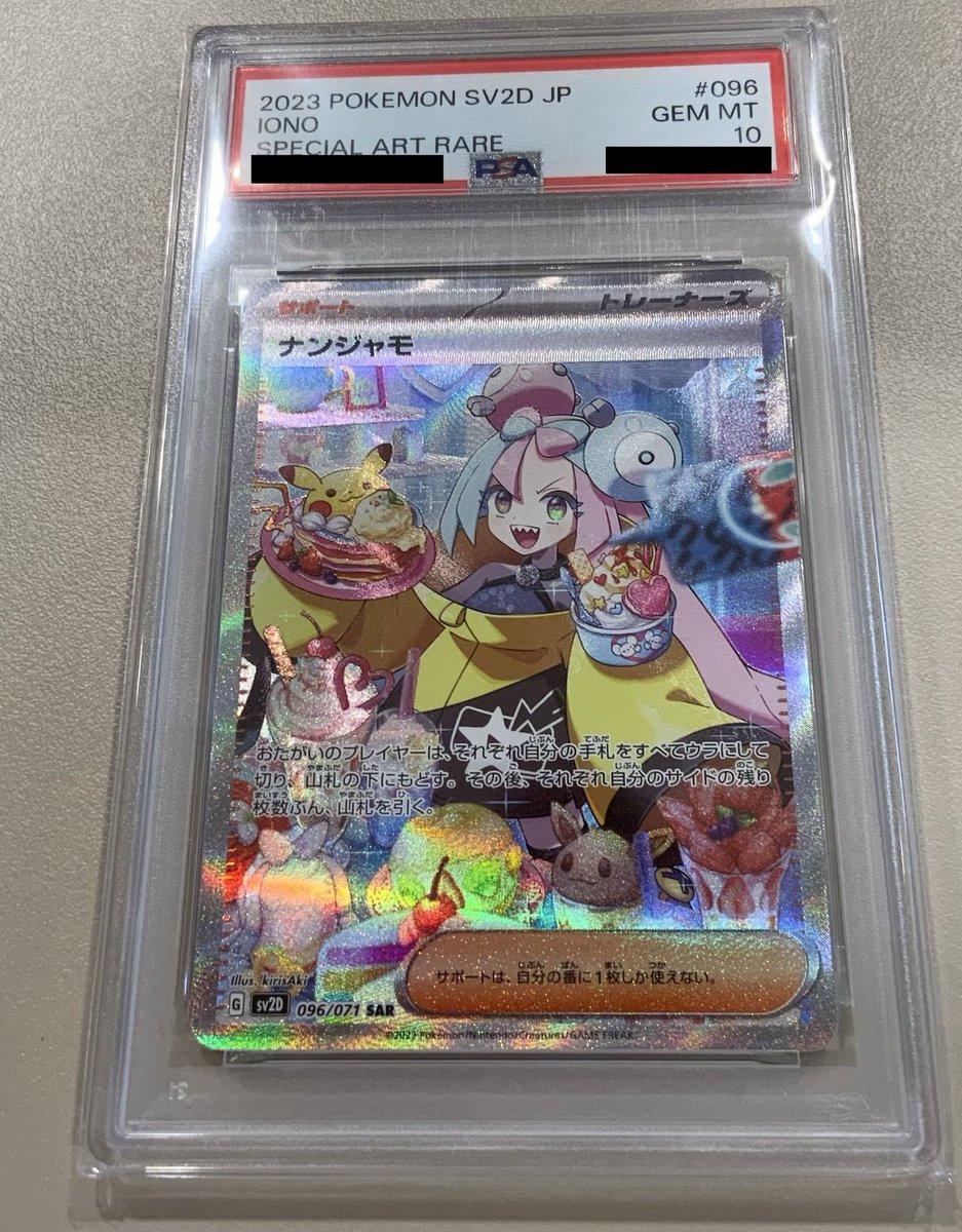 ❤️PSA10 ナンジャモ❤️入荷しました😆 お気軽にお声掛け下さいね