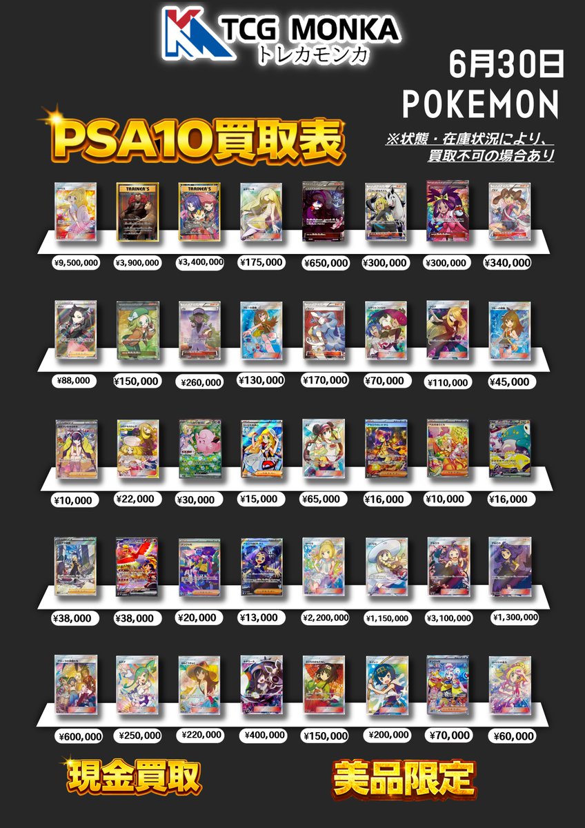 📢【PSA10買取表 ②更新】 🗓6月30日版 人気PSA10カードを高価買取中