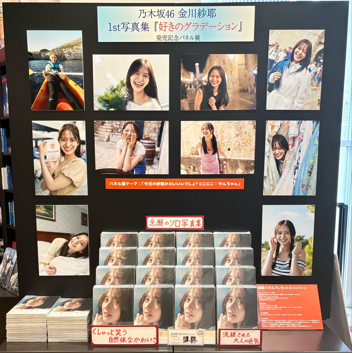 4F BOOK 】 本日発売 『#乃木坂46 #金川紗耶 1st写真集 「#好きの