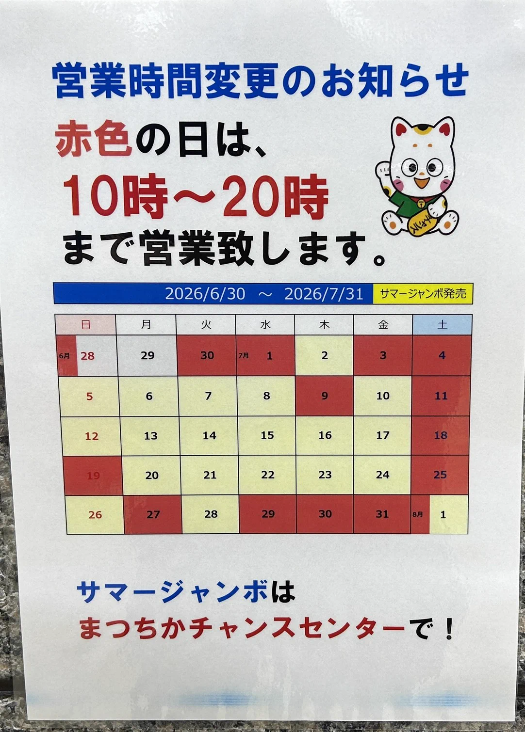 まつちかタウン【公式】 on X: 
