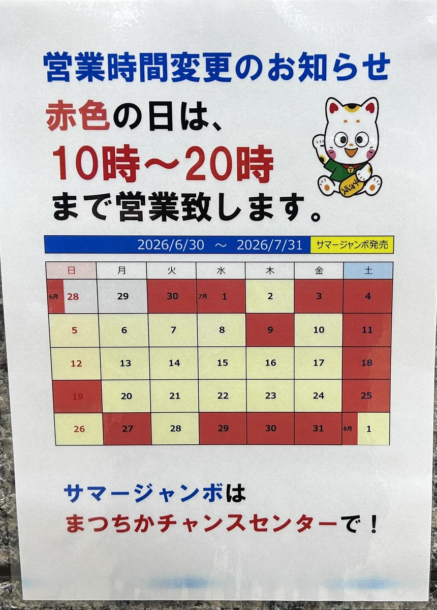 まつちかタウン【公式】 on X: 