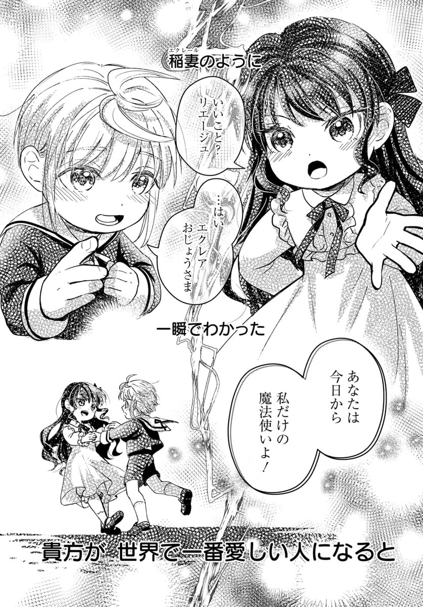 manga_park's tweet photo. #マンガPark で読める連載 #エクレールの魔法は甘く 第1話更新＆第2話②もっと先読み！

幼い頃からエクレアに仕えるリエージュ。
ある日エクレアに暴君である第四皇子との縁談が舞い込んできて……。

#マンガラボ出身作家
#上田つむぐ

▼作品はこちらから
https://t.co/xmJ4Ci51Ea https://t.co/Ui2XIKxilC