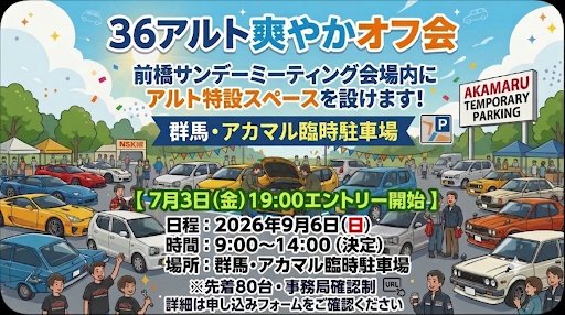 aorai_katochan's tweet photo. 【再予告：正式募集について】
皆様の安全確保を第一に告知してきましたが、安心して交流できる体制が整いました！

完全無料・予定未定でもOK!
気軽なオフ会です🏎️
​迷っている方もぜひ気軽にエントリーを。キャンセルはDMでOKです！皆さんとの交流を楽しみにしてます。
​正式募集は7/3(金)19:00〜！ https://t.co/sVfRjq0yDt