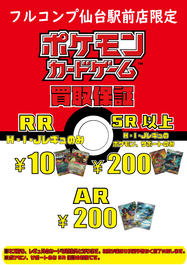 フルコンプ PLAYERS CENTER 仙台駅前店 (@fc_sendaieki) / Posts / X