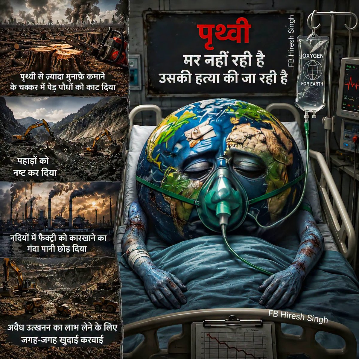ShekharMitr's tweet photo. हमसे सरकार का तो
निकला हर वादा झूठा
पूरे सिस्टम से अब तो
हमारा भरोसा छूटा....
कुदरत की लीला या
क़िस्मत का खेल नहीं ये
पूंजीपतियों की साज़िश ने
हमारे गांव को फूंका...
#Adiwasi #SaveForest
#Tribes #आदिवासी #जंगल https://t.co/esiuNhTRT4