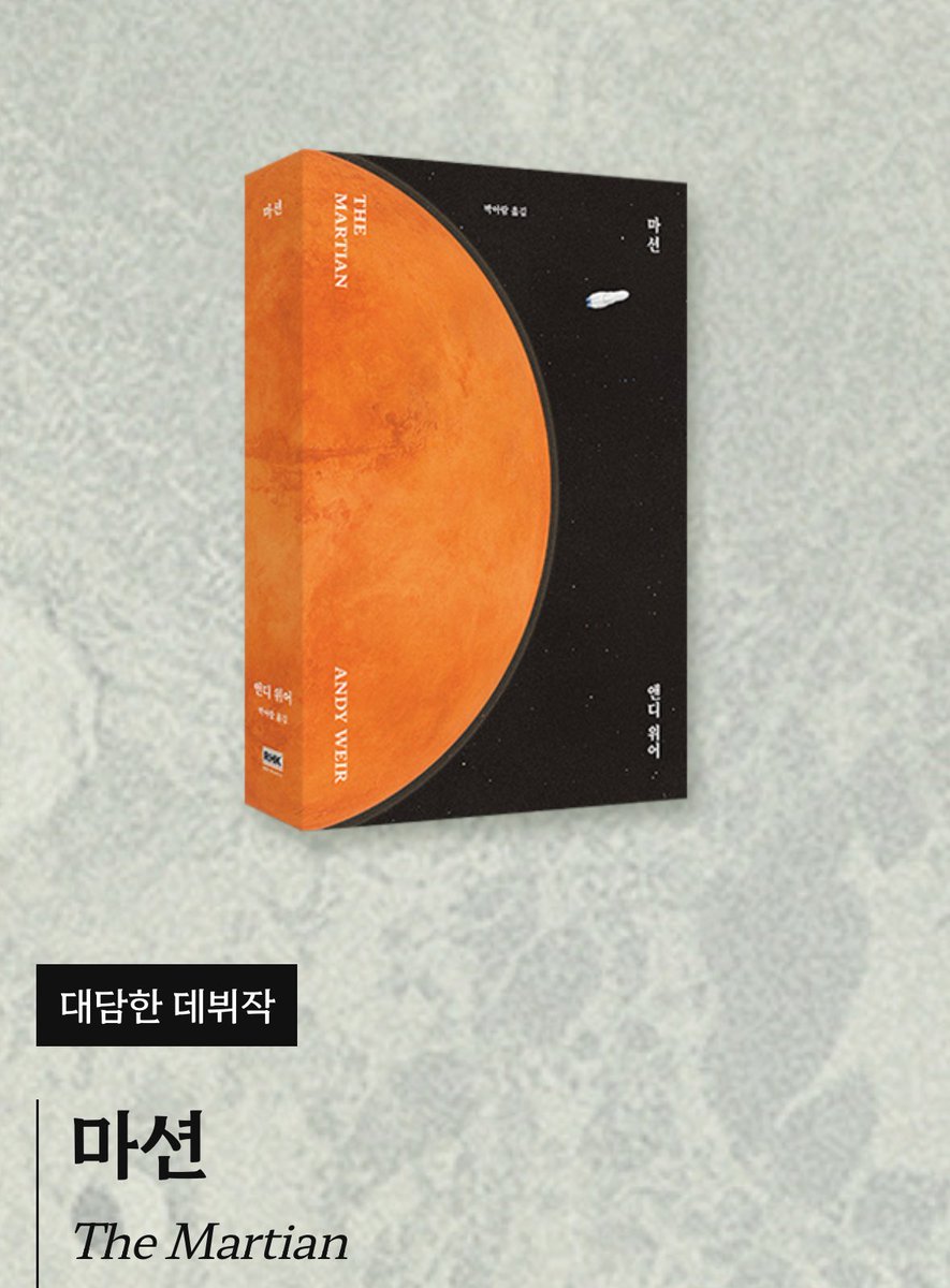 film_kiv's tweet photo. 앤디 위어 작가 우주 3부작
마션 / 아르테미스 / 프로젝트 헤일메리
알라딘 리커버(!) 특별판 발매
+ 기념 유리 머그 증정
https://t.co/2Jqm7ypjpv https://t.co/6gc99QAjZ7