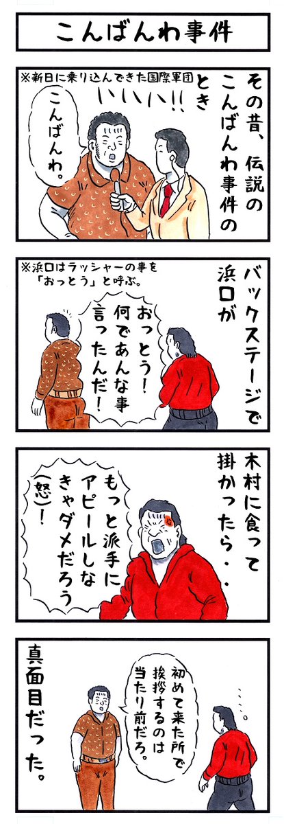 buchosen's tweet photo. そうか。
今日は闘将・ラッシャー木村の誕生日か。
#味のプロレス #今日は何の日 https://t.co/bzM4ckbvGv