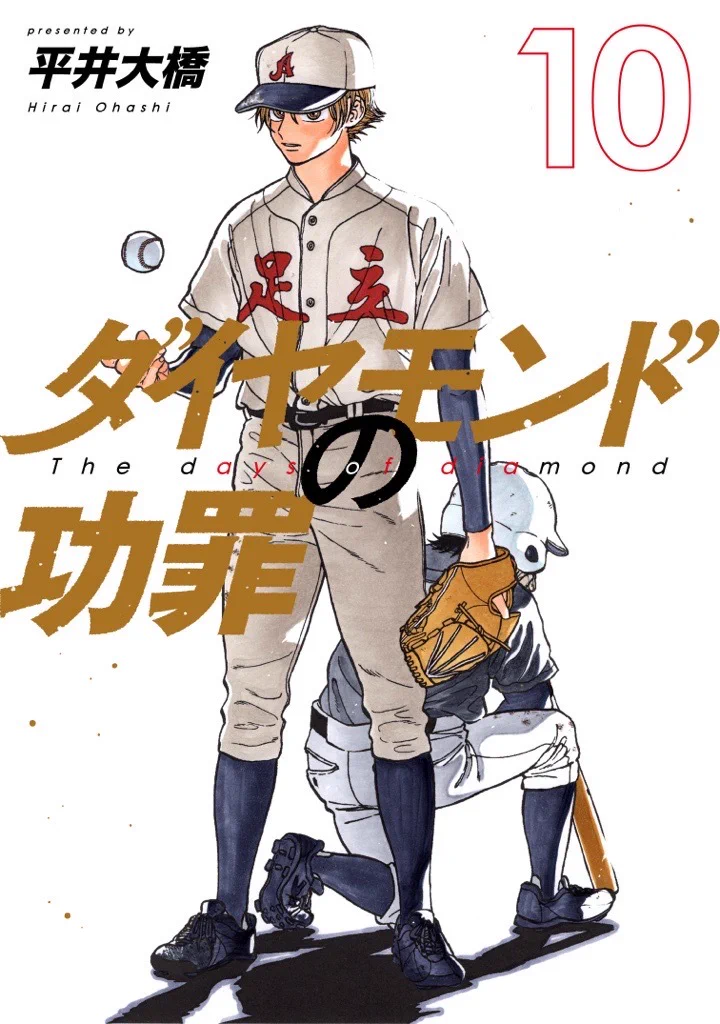 💎 ダイヤモンドの功罪 グッズ情報 (@diamondnokouzai) / X