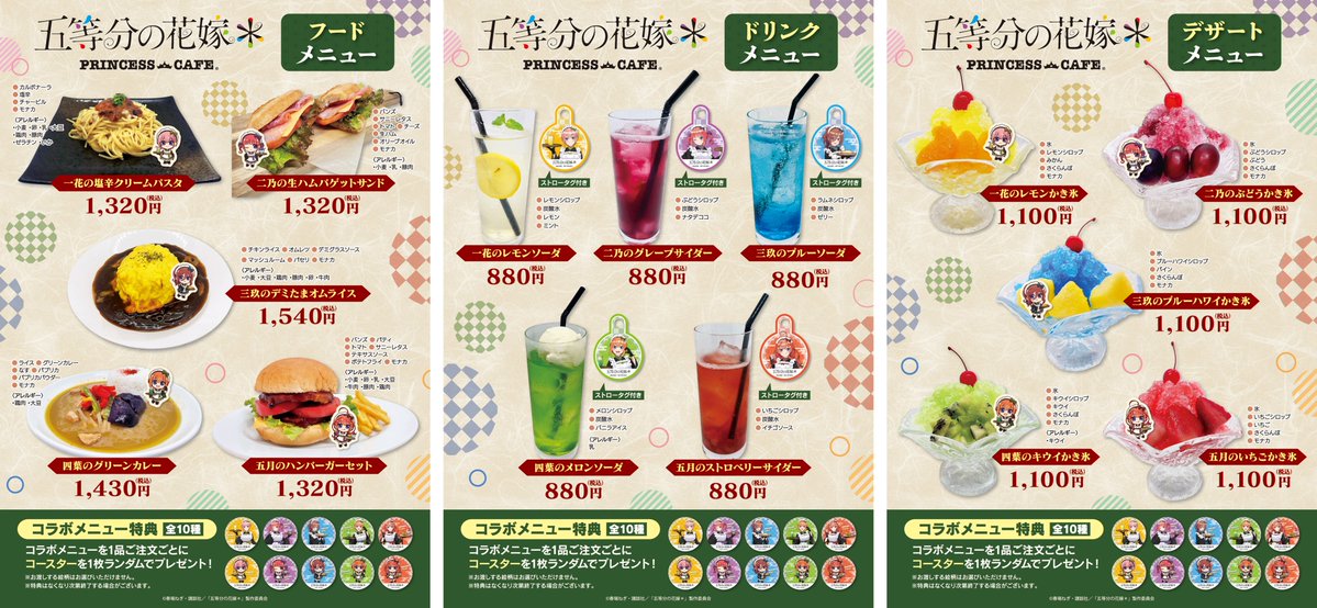 princesscafe333's tweet photo. ＼TVスペシャルアニメ「五等分の花嫁＊」コラボカフェ／

＼📢いよいよ明日から開催です！／
■開催期間：7/1（水）～7/30（木）
[東京]プリンセスカフェ池袋館
[大阪]コミュニティフードホール大阪・日本橋

▼特設サイトはこちら✅
https://t.co/CSMJW38rgF

皆様のご来店を心よりお待ちしております✨

#五等分の花嫁　#プリンセスカフェ