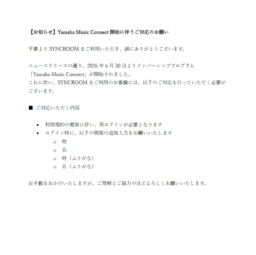 yamaha_SYNCROOM's tweet photo. 【お知らせ】
2026年6月30日よりメンバーシッププログラム「Yamaha Music Connect」が開始されました。
https://t.co/8Z9GrK7oX0
SYNCROOMのお使いのお客様は、利用規約の変更に伴う再同意と、追加の情報入力をお願いいたしております。詳しくは以下をご覧ください。 https://t.co/jiY61e9E8o