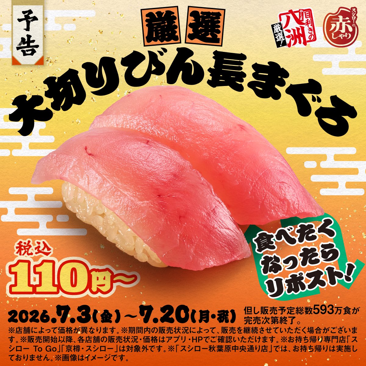 akindosushiroco's tweet photo. 🍣🟠🍣
🔴予告🔴
🍣🟠🍣

7/3(金)から「年に一度の別格まぐろ祭」開催！🎊

やわらかな食感が自慢の『厳選 大切りびん長まぐろ』が税込110円～！✨

他にもたくさん、厳選した「まぐろ」をお楽しみにっ！！！

🍣赤しゃりでのご提供！！ https://t.co/G4cBrXrXiQ