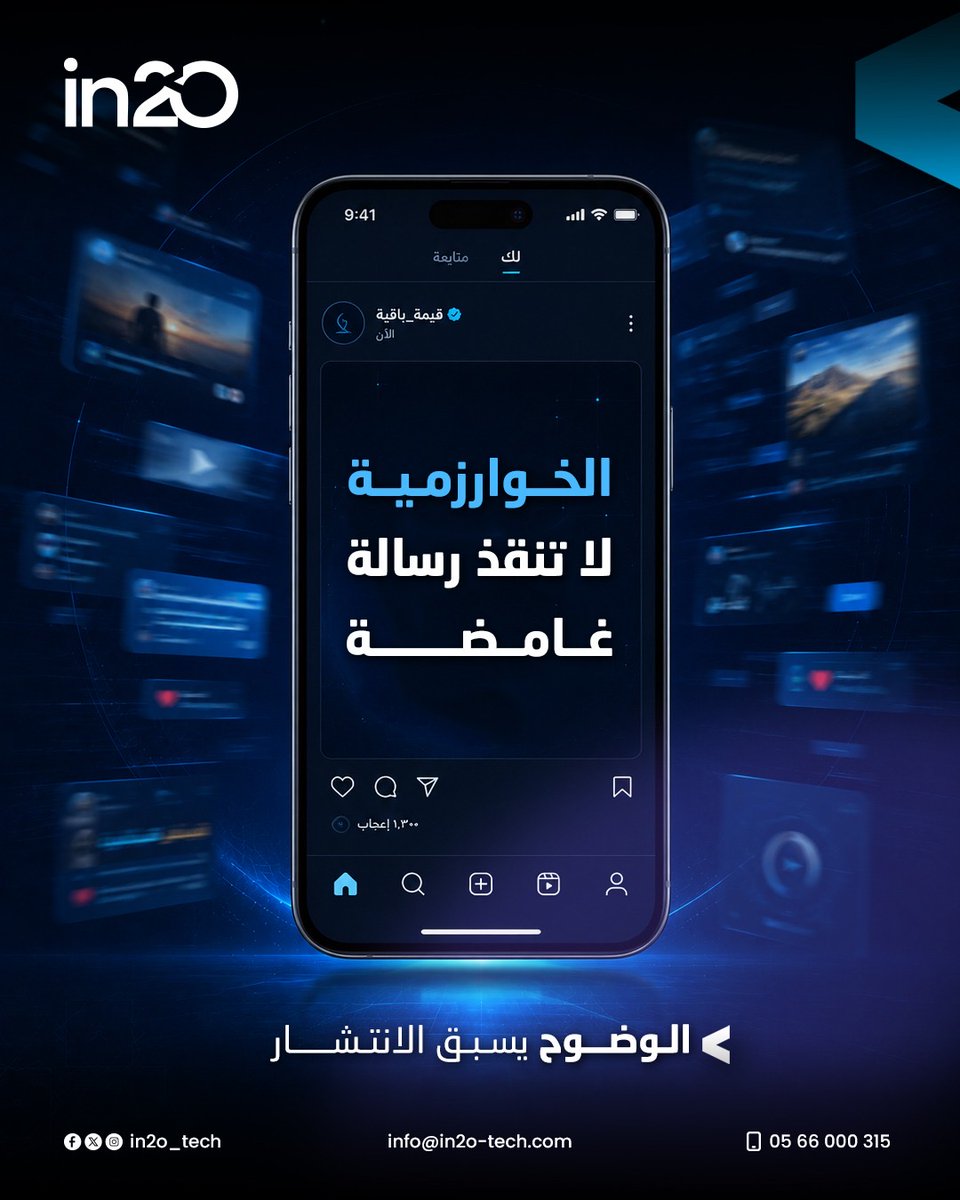 in2o_tech's tweet photo. الخوارزمية قد تمنحك الوصول…

لكنها لا تمنحك الوضوح.

إذا احتاجت رسالتك إلى شرح، فقد خسرت انتباه العميل قبل أن تبدأ.

في in2o Tech، نؤمن أن الوضوح يسبق الانتشار.

https://t.co/iAMA4DZG3G

#in2oTech #BrandMessaging #ContentStrategy https://t.co/bLdITl36VQ