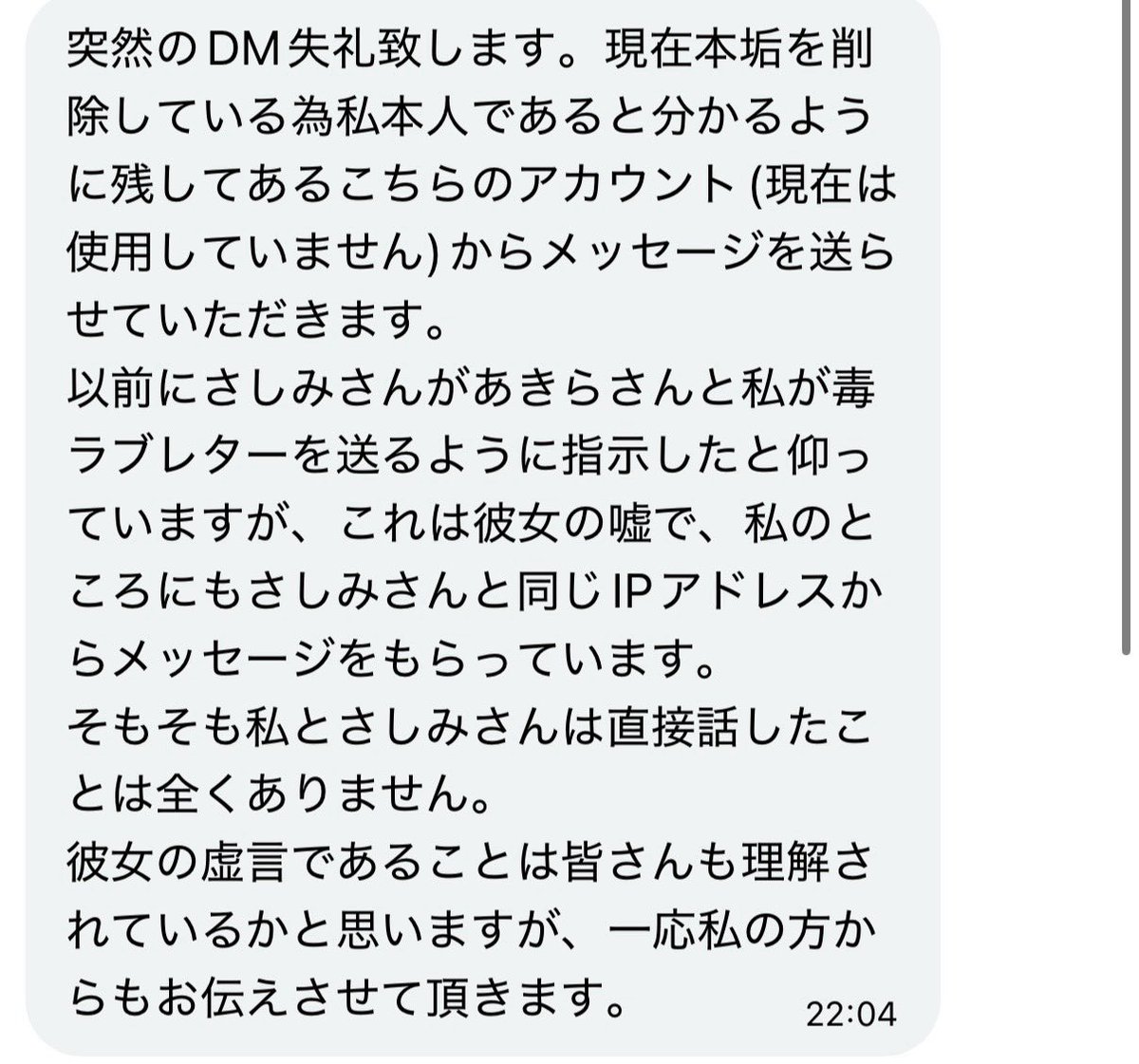 Sefnkt's tweet photo. なお、最上さしみ氏が脅迫されたと主張している方のうち一名より、以下のDMをいただいております。

この方によりますと、脅迫の事実などは一切ないとのことです。 https://t.co/jocXcZgu26