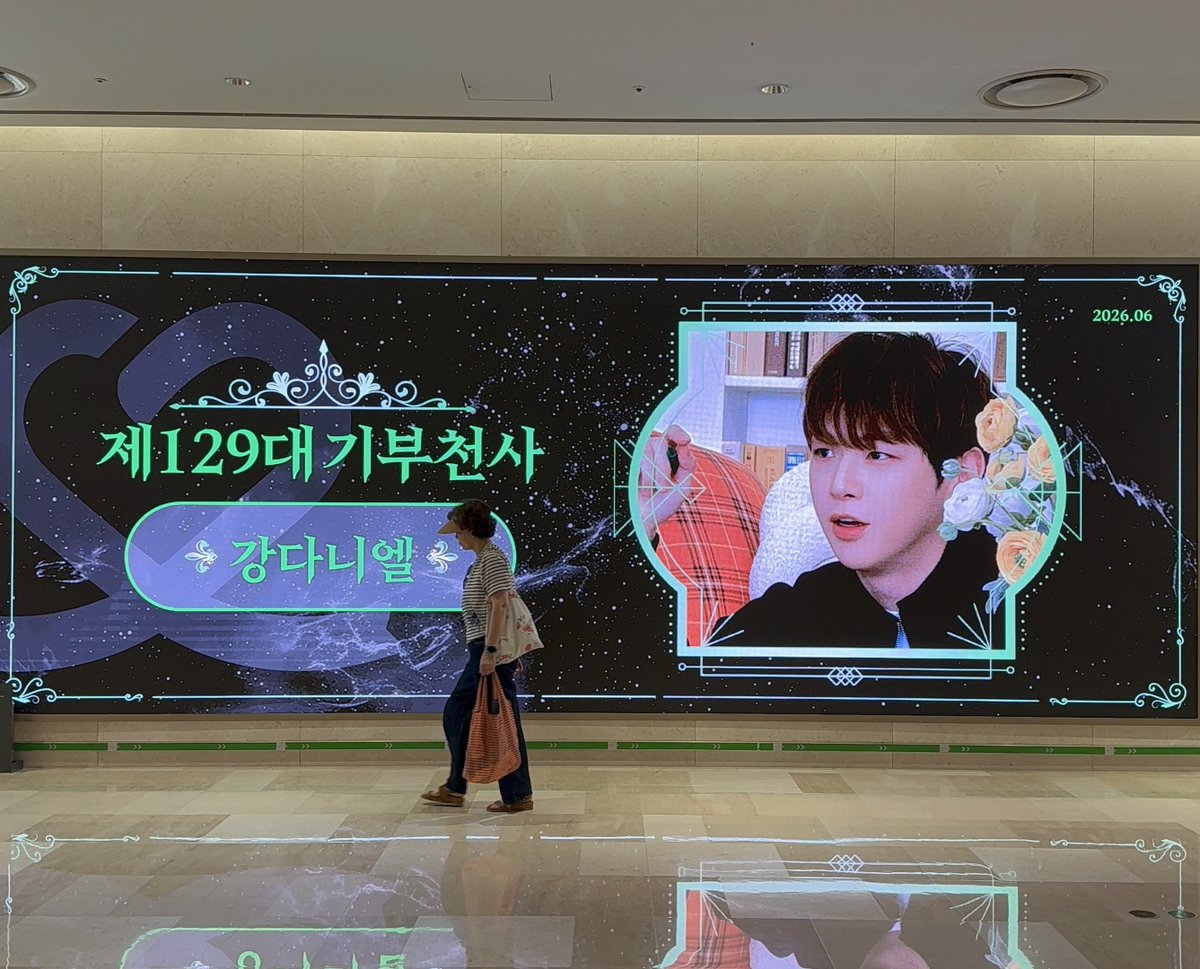 myloveidol_kpop's tweet photo. 🚇제129대 #기부천사 광고

#강다니엘 축하 광고 완료🥳
🗓 6월 30일 ~ 6월 30일 

📸인증샷 올리기
https://t.co/jV1fnyMfx9 https://t.co/SeXC6Y56DJ