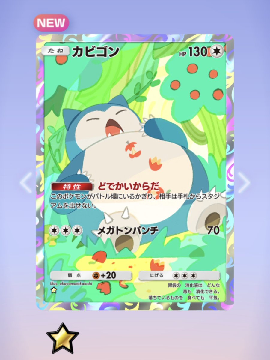 Post by 海風 渡🐾 on X: ピカゴン