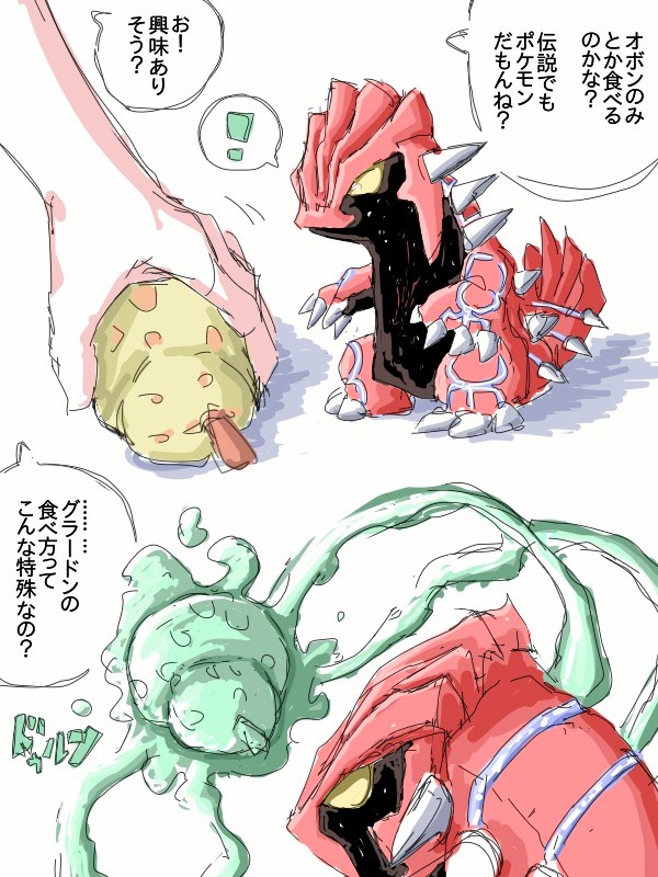 kougubako26's tweet photo. グラードン？にきのみをあげてみた...▼ https://t.co/aQVkAtHSC8