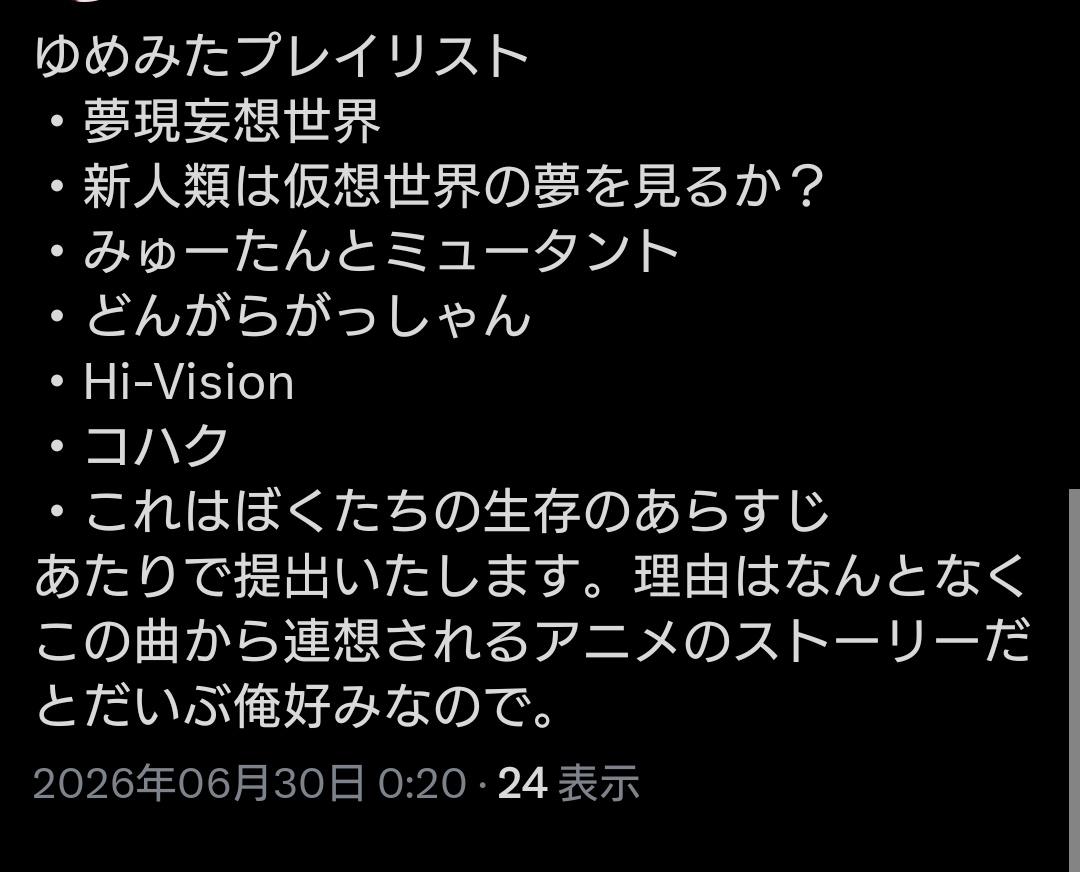 ゆめみた、これでお願いします