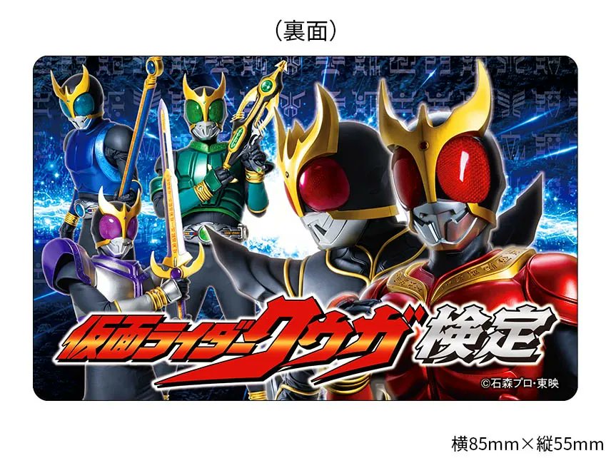 🔥目指せ満点の【SS】ランク！🔥 #仮面ライダークウガ検定 の合格者に
