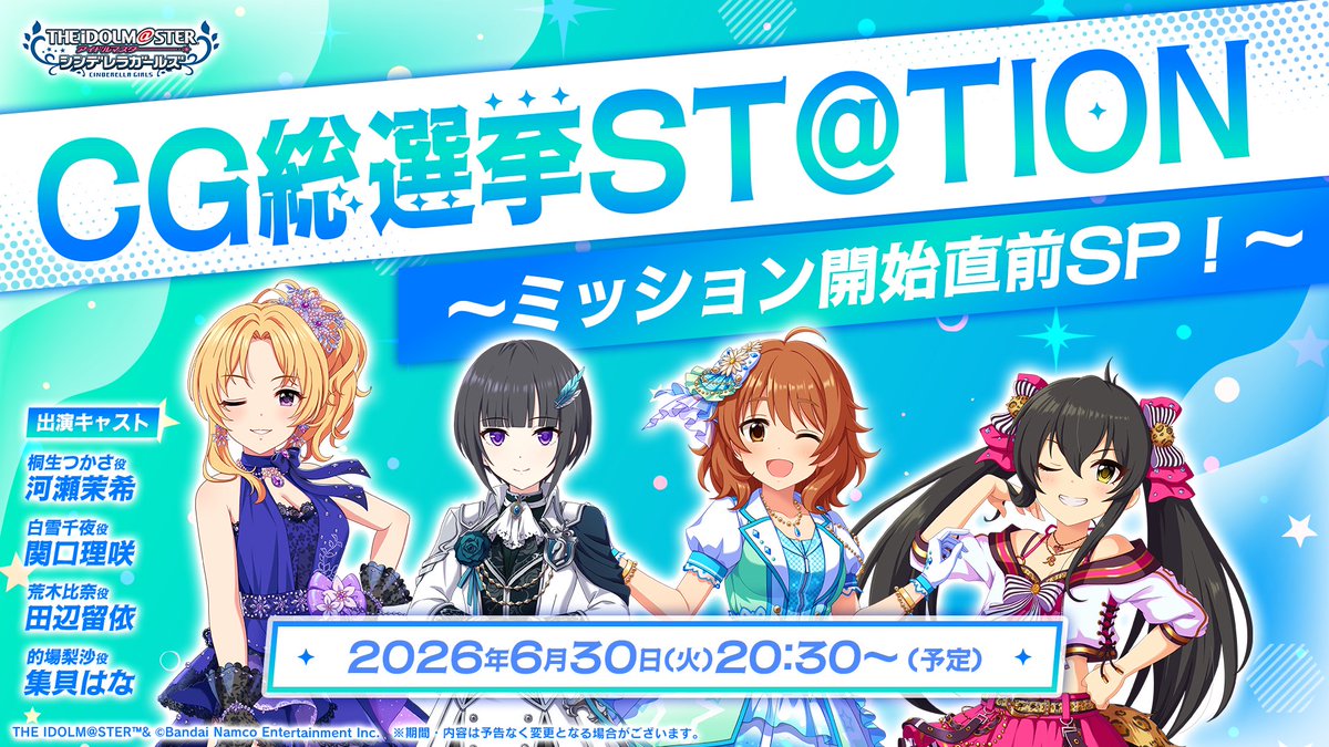 imas_CGofficial's tweet photo. ＼\🎉本日20:30～ 生配信🎉/／
　　CG総選挙ST@TION
～ミッション開始直前SP！～

💎出演(敬称略)
河瀬茉希(桐生つかさ役)
関口理咲(白雪千夜役)
田辺留依(荒木比奈役)
集貝はな(的場梨沙役)

✅詳細はこちら
https://t.co/FiQvEM3EQR

🔗配信URL
https://t.co/Vr92sKtNt8 https://t.co/uHMehwGlGy