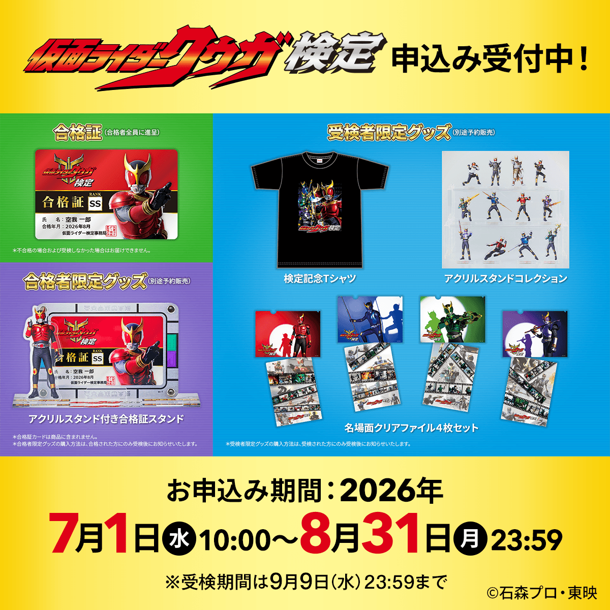 💎限定グッズのご紹介💎 仮面ライダークウガ検定はオリジナルグッズも