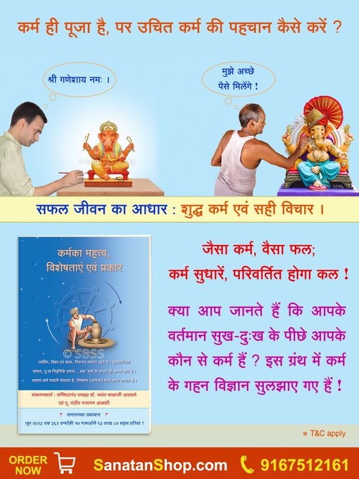 SanatanShop's tweet photo. #GodMorningTuesday #Karma #SpiritualGrowth #Books
क्या आपके जीवन में बार-बार समस्याएँ आती हैं ? 🤔

📖 "कर्म का महत्व, विशेषताएं एवं प्रकार" ग्रंथ में जानें:

▫️ कौन से कर्म सुख देते हैं और कौन दुःख ?
▫️  #कर्मबंधन से मुक्त होने का सरल मार्ग

🌐 Buy Now : https://t.co/qqSF5zCuih https://t.co/5nySzFfboQ