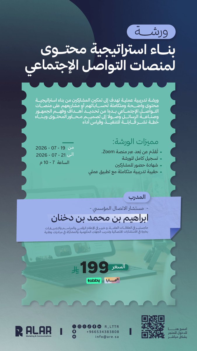 R_LTTR's tweet photo. المحتوى الناجح لا يبدأ بمنشور بل يبدأ باستراتيجية ‼️

إذا كنت تنشر باستمرار دون أن ترى الأثر الذي تطمح إليه، فهذه الورشة لك ✨

تعلم كيف تبني استراتيجية محتوى تحقق نتائج قابلة للقياس، مع مدرب محترف وبسعر ما يتفوت 🧩

#الآر
#حلول_إعلامية_وتسويقية https://t.co/WNEOctkhtQ