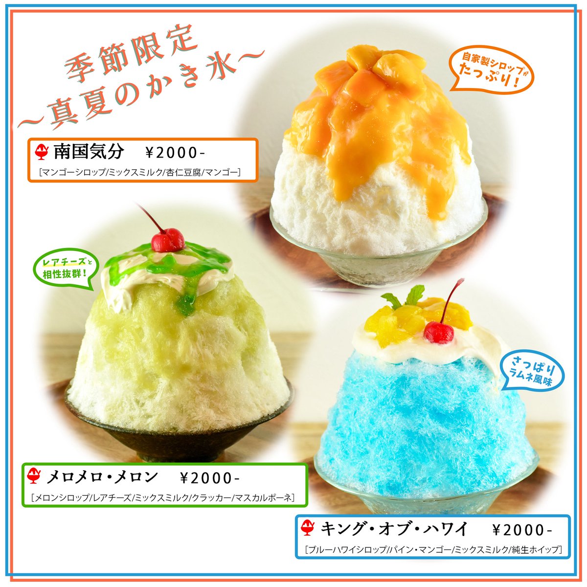 FRAPPE_HOUSE's tweet photo. 季節限定〜真夏のかき氷〜
🥭南国気分
🍈メロメロ・メロン
🌺キング・オブ・ハワイ
以上の3品、各¥2,000-です☺️
7月から20時までの営業になります🍧
#フラッペハウス #かき氷 #カフェ https://t.co/fAJw3w6OgP