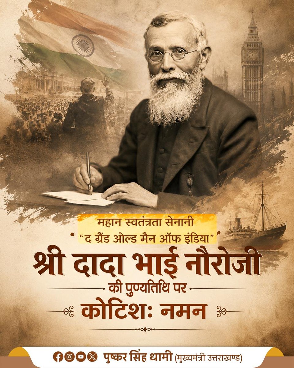 pushkardhami's tweet photo. महान शिक्षाविद्, प्रखर राष्ट्रवादी चिंतक एवं 'ग्रैंड ओल्ड मैन ऑफ इंडिया' के नाम से विख्यात दादाभाई नौरोजी की पुण्यतिथि पर कोटिशः नमन। राष्ट्रहित, स्वराज और जनसेवा के प्रति आपका समर्पण हमारे लिए प्रेरणास्रोत है। https://t.co/5bSZrCybZY