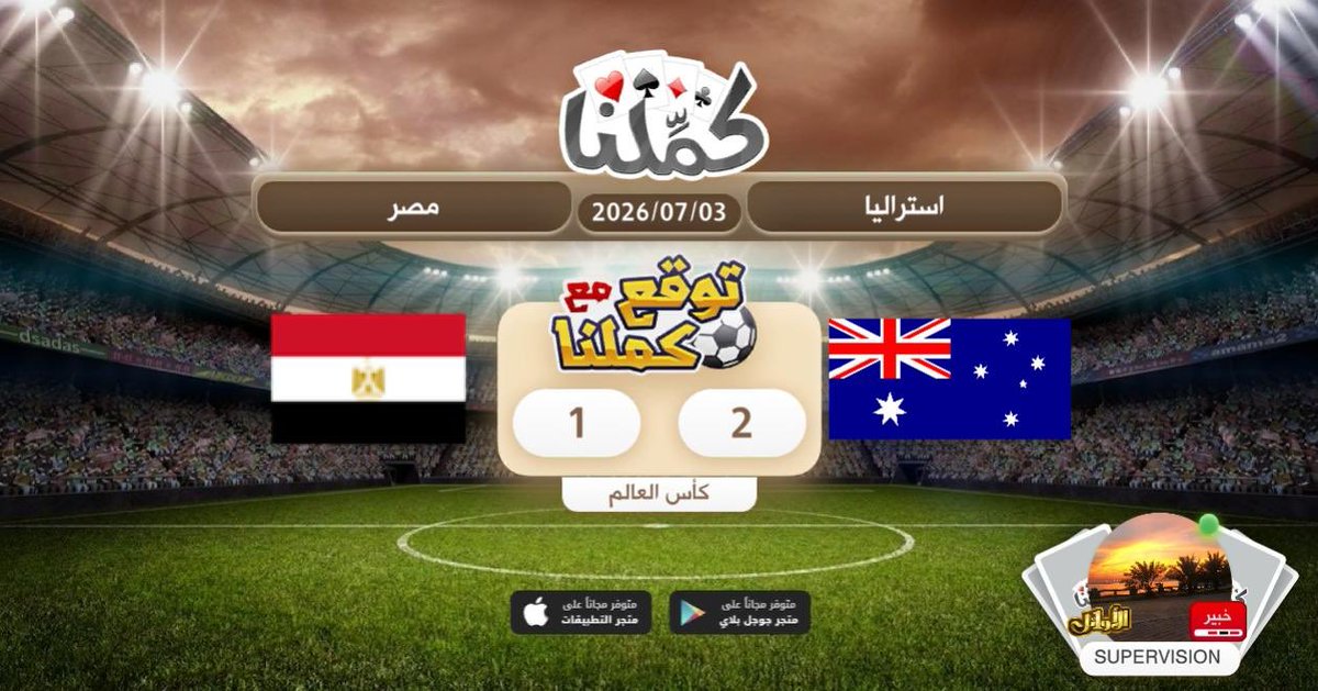 A__9__G's tweet photo. استراليا
@Kammelna #توقع_مع_كملنا #اأستراليا_مصر https://t.co/NymWD3toRl