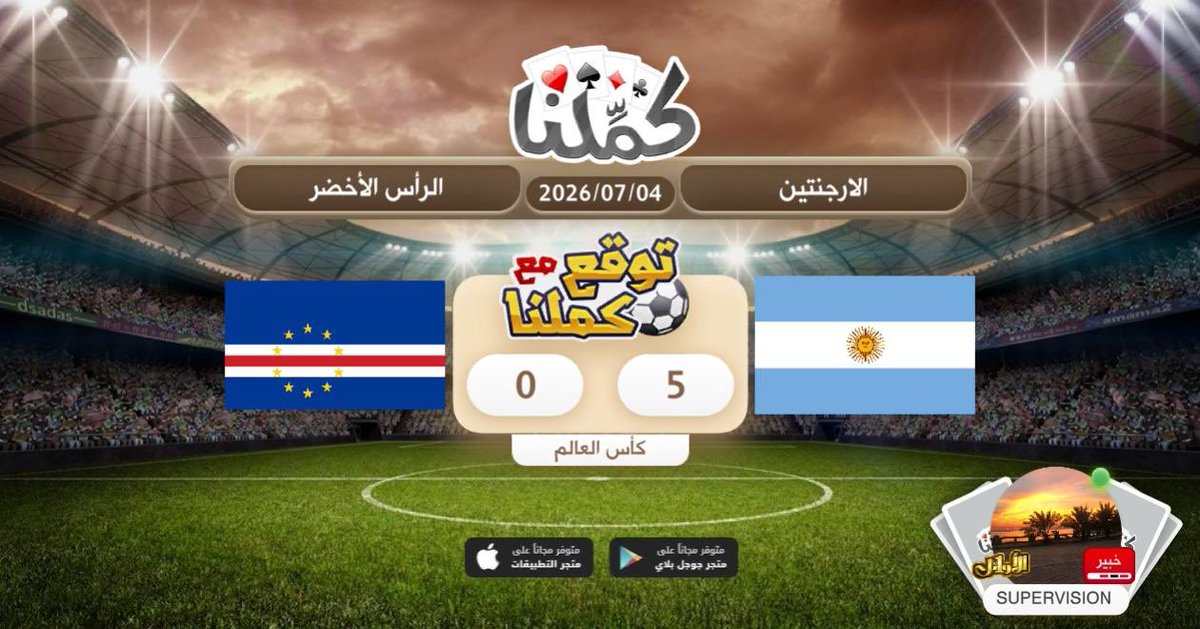 A__9__G's tweet photo. الارجنتين
@Kammelna #توقع_مع_كملنا #الأرجنتين_الرأس_الأخضر https://t.co/TbsNIPFRou
