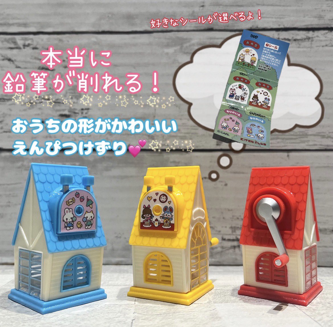 Bokura_link's tweet photo. 🏠新入荷🌳

キタンクラブ

えんぴつけずり
森の家 ミニチュアマスコット

全5種1回500円 https://t.co/0Gb5FUOdcl