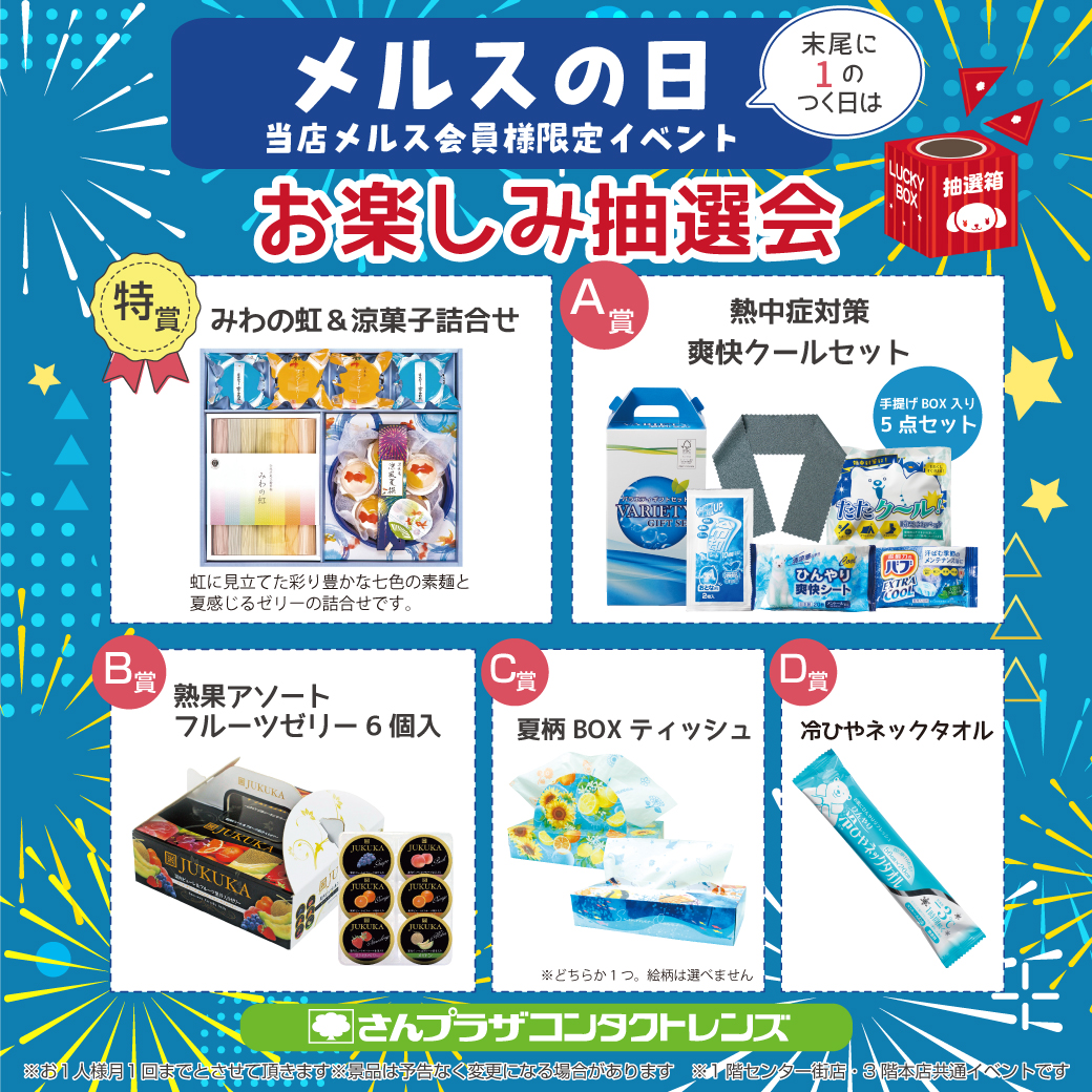 神戸三宮 センター街 さんプラザ3階 #さんプラザコンタクトレンズ 📣7