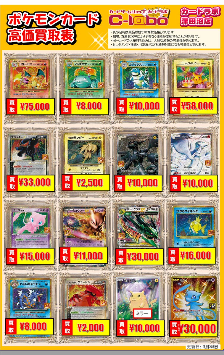 ポケカ買取情報】 ポケカ25th関連買取価格更新しました！ お持ち込みの